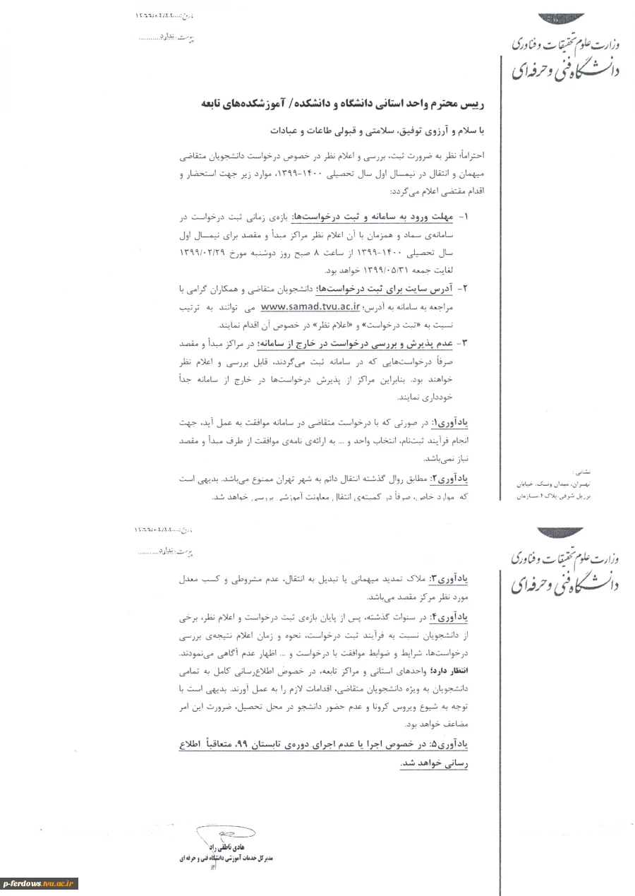 سامانه نقل و انقال و میهمانی 2