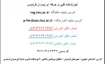 تلفنهای آموزشکده  2