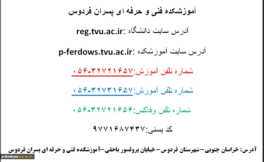 تلفنهای آموزشکده  2