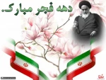 دهه فجر