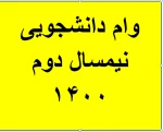 وام