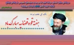 تبریک  هفته قوه قضاییه 2