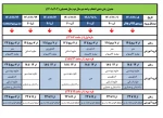 جدول زمان بندی انتخاب واحد نیمسال دوم 1401