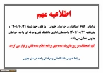اطلاعیه مهم