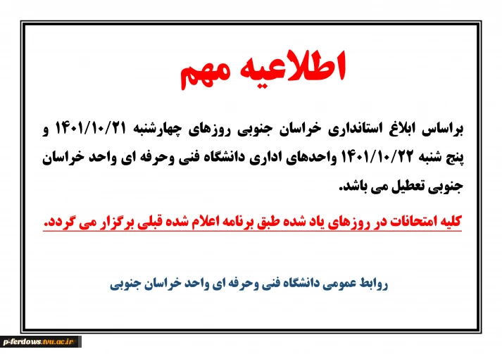 اطلاعیه مهم