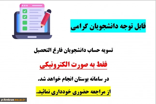 تسویه حساب الکترونیکی