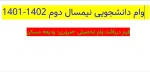 وام دانشجویی