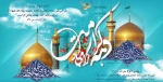 دهه کرامت