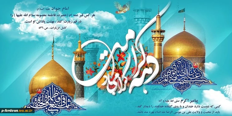 دهه کرامت