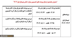 جدول زمانبندی ارسال پرونده های کمیسون موارد خاص1402