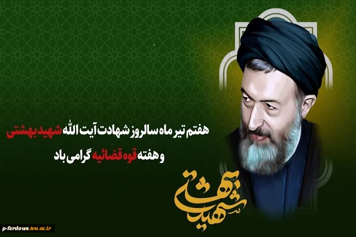 7 تیرماه