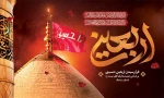 اربعین