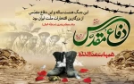 هفته دفاع مقدس 2