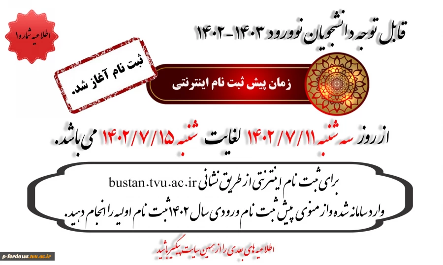 ثبت نام کارشناسی