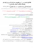 اطلاعیه راهنمای  ثبت نام پذیرفته شدگان آزمون کاردانی  1402 2