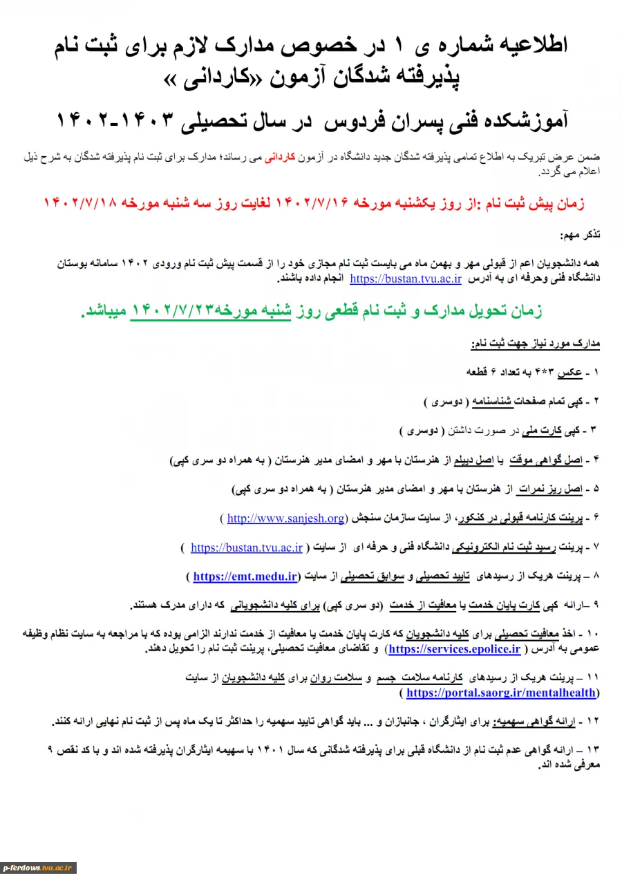 اطلاعیه راهنمای  ثبت نام پذیرفته شدگان آزمون کاردانی  1402 2