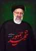 شهادت رئیس جمهور