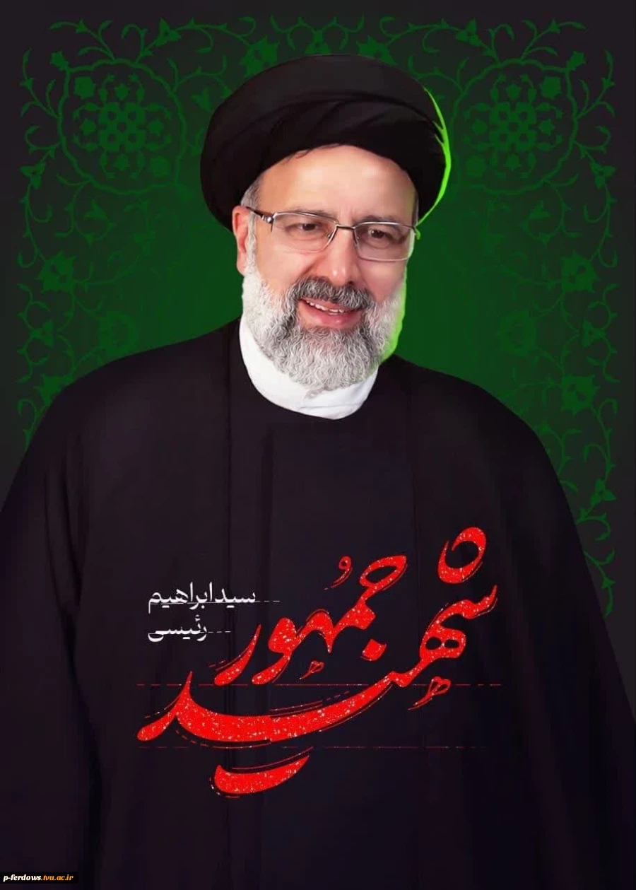 شهادت رئیس جمهور 2