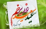 عید غدیر خم مبارک. 2
