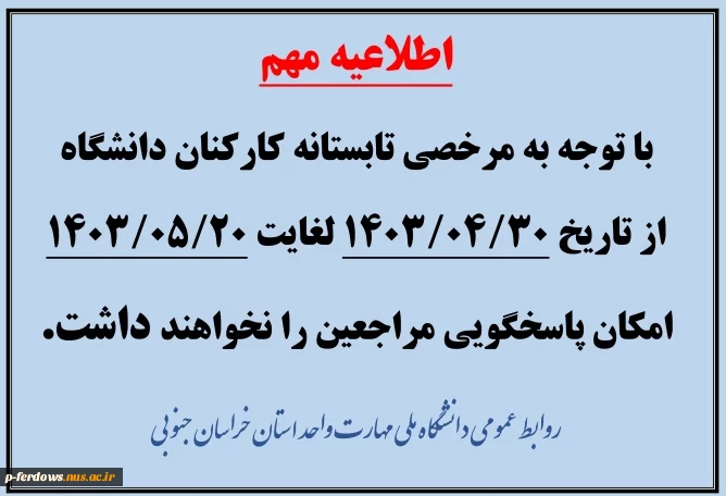 تعطیلات تابستان