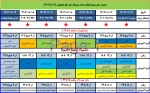 جدول زمانبندی انتخاب واحد نیمسال اول 1404-1403