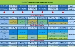 جدول زمانبندی ترمیم انتخاب واحد نیسمال اول 1404-1403