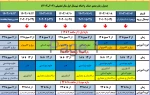جدول زمانبندی نیمسال اول 1404-1403