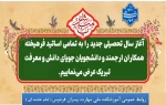 تبریک سال تحصیلی