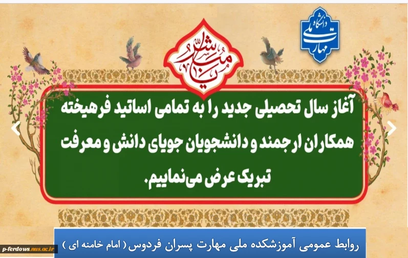 تبریک سال تحصیلی
