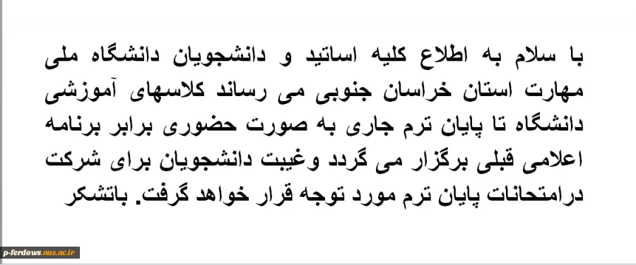 اطلاعیه کلاس حضوری