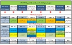 جدول زمانبندی انتخاب واحد نیمسال دوم 1403  2