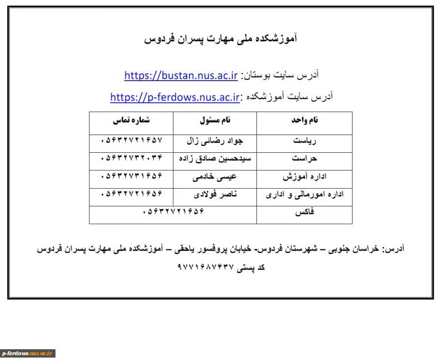 شماره تماس