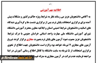 اطلاعیه مهم آموزشی