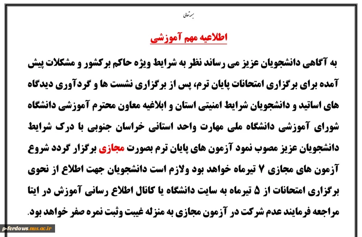 اطلاعیه مهم آموزشی 2