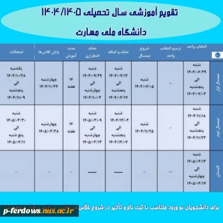 تقویم آموزشی 1405-1404