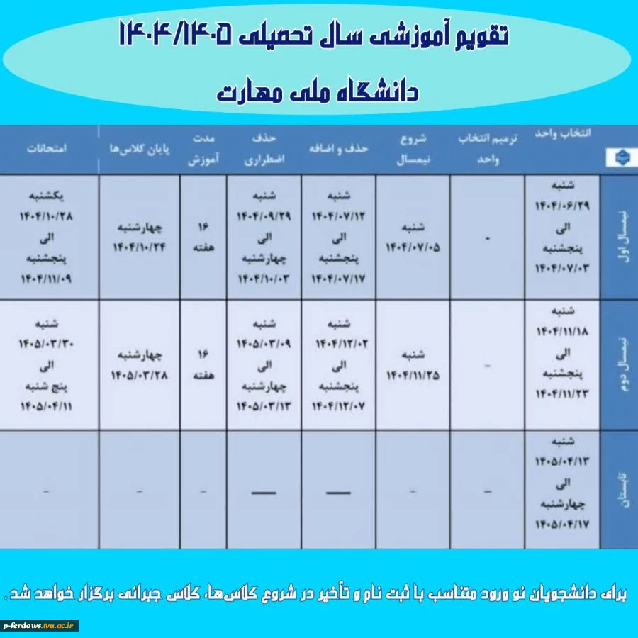 تقویم آموزشی 1405-1404 2