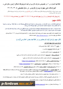 اطلاعیه شماره یک ثبت نام قبول شدگان کاردانی 1404