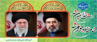 رهبر معظم انقلاب