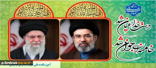 رهبر معظم انقلاب
